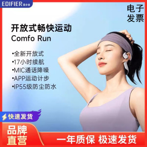 Edifier/漫步者 Comfo Run开放式气骨传导挂耳无线蓝牙不入耳耳机