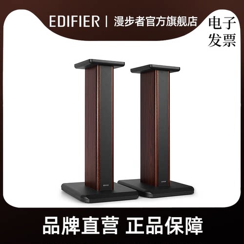 漫步者S3000MKII音响SS03支架木