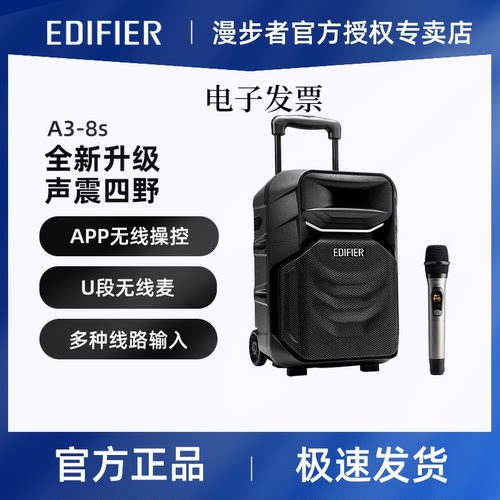 漫步者A3-8S广场舞音响拉杆音箱