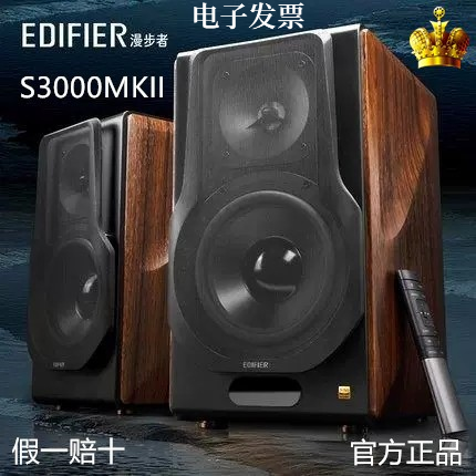 漫步者蓝牙S3000MKII5.1音箱木质