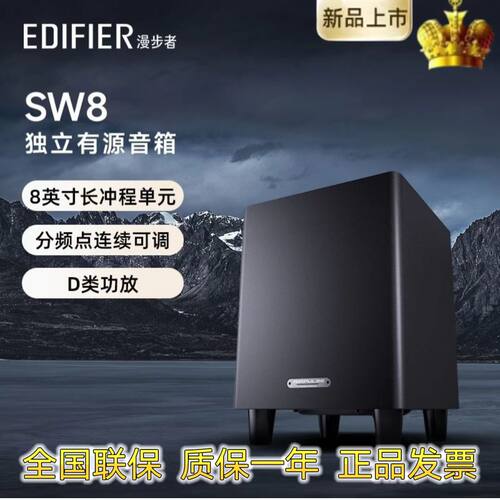 漫步者SW8有源低音炮电脑音箱