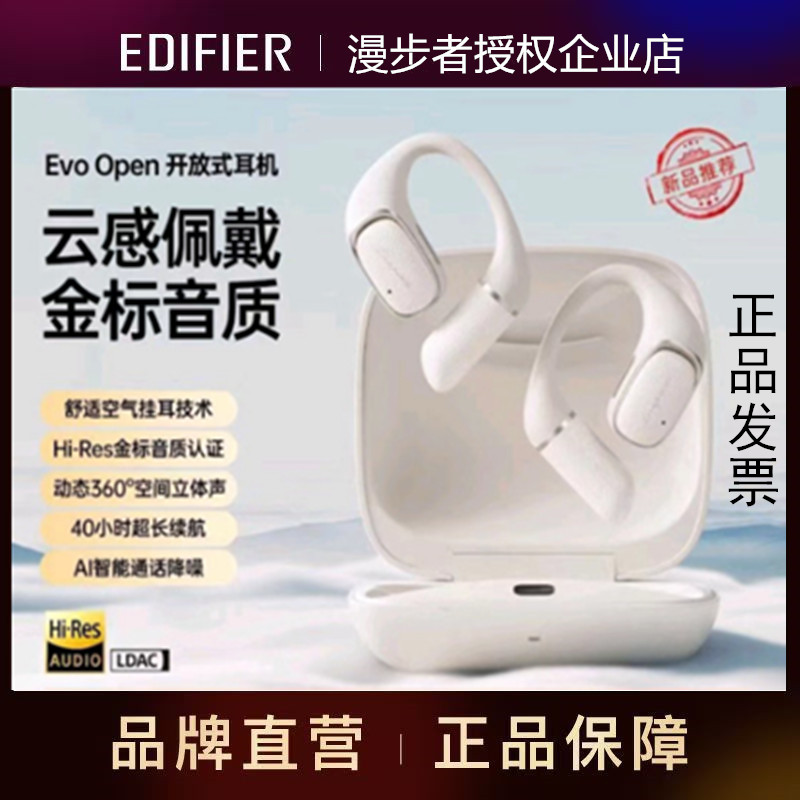 漫步者EVOOPEN无线空气降噪耳机