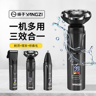 杨子液晶数显智能高端剃须刀大功率三合一剃须理发全身水洗正品