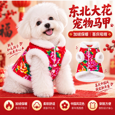 宠物猫咪保暖衣服东北大花袄狗狗喜庆宠物猫新年加厚加绒泰迪比熊