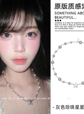 甜酷辣妹风灰色珍珠星星项链ins风小众高级感颈链2025新款锁骨链