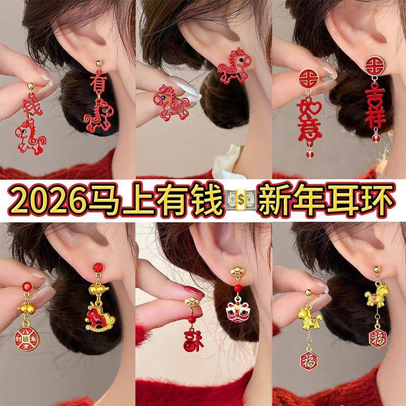 八方来财2026马上有钱新年耳钉女红色小马招财耳饰小众高级感百搭,饰品/流行首饰/时尚饰品新,耳钉,淘宝优惠券,粉丝福利购,淘宝优惠卷