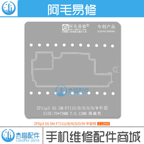 适用三星ZFlip3/5G/中层植锡网