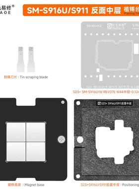 适用于 三星S23+/SM-S916U/W/REV07E/W44中层植锡网/磁性植锡平台