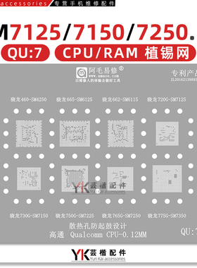 SM7150/7350/7225/7125/4250/6125/6115/骁龙765G/775G/CPU植锡网