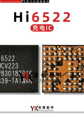 荣耀8/7X/6X/8X/mate7电源IC HI6522 GWCV223 HI6523 V120 充电IC