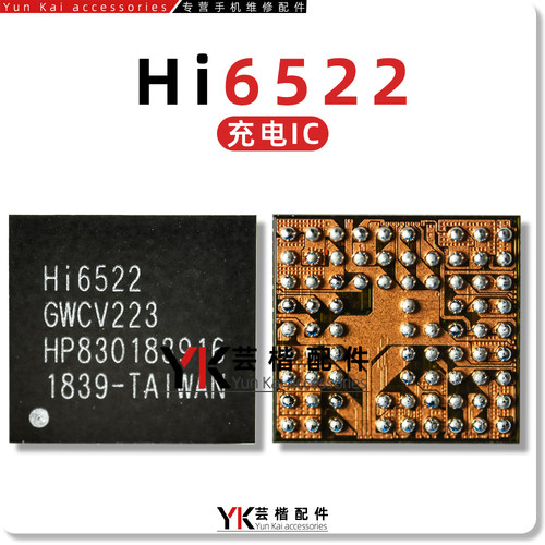 HI6522/Hi6523/V120充电芯片