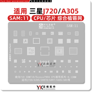 A40S G8870 A305 骁龙CPU植锡网 Exynos7904 SDM710 A8S 三星J720