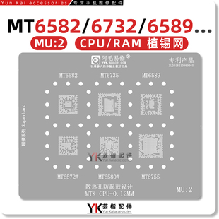 适用MT6572A/MT6580A/MT6582M/MT6755V/6735V/MT6589T/CPU/植锡网