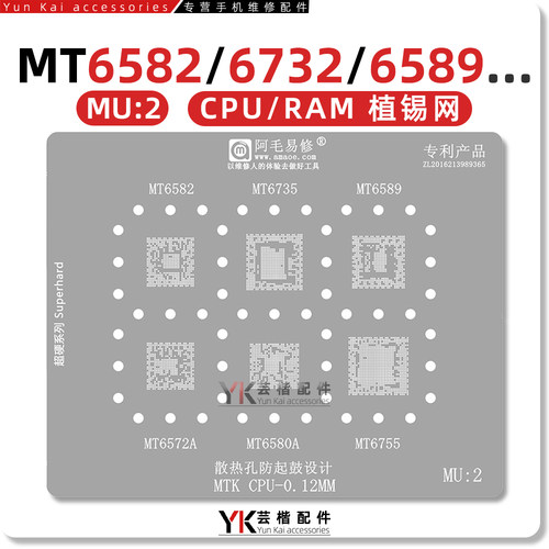 MT6572A/6580A/6582/6755植锡网