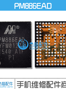 适用于 华为手机G620电源IC PM820EAD PM886EAD电源IC 植锡网板