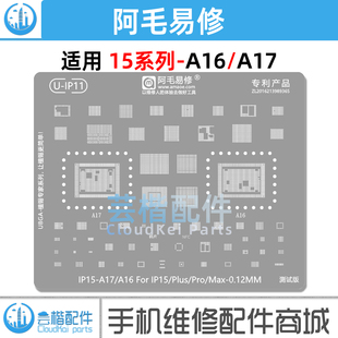 Pro A16 苹果15 植锡网 A17 中层 功放 Plus 电源 CPU 适用于 Max