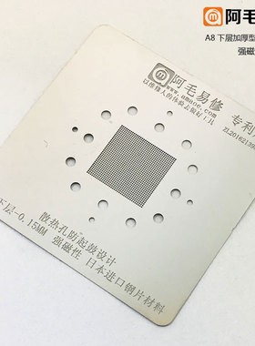 阿毛易修强磁性钢网A7/A8/A9/A10/A11/CPU/植锡网/植锡台用防起鼓
