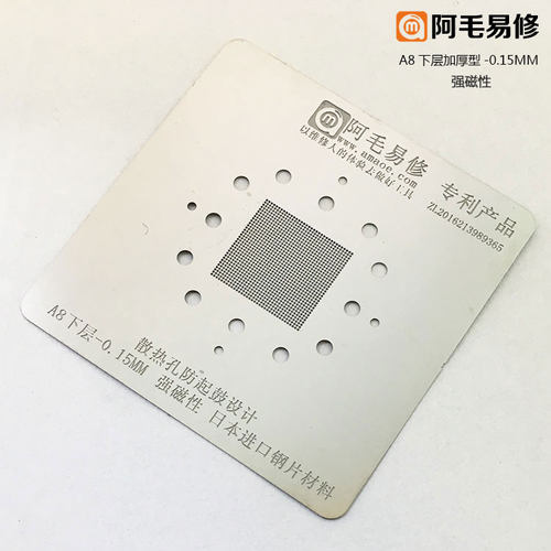 适用苹果cpu系列植锡网