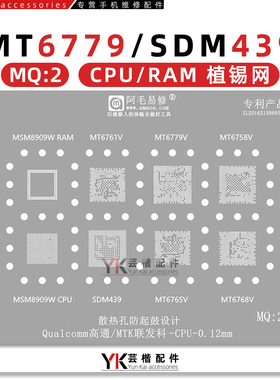 MSM8909W/SDM439/MT6761V/6779V/6758V/6765V/6768V/CPU植锡网MQ2