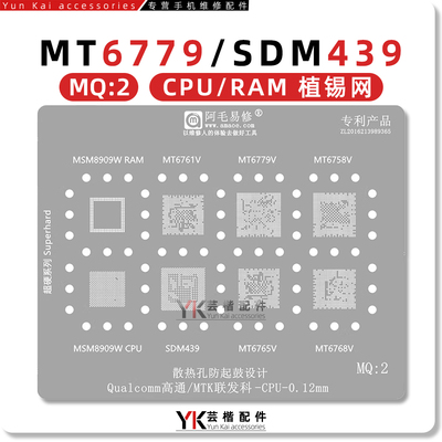 MT6779V67686765SDM439植锡网