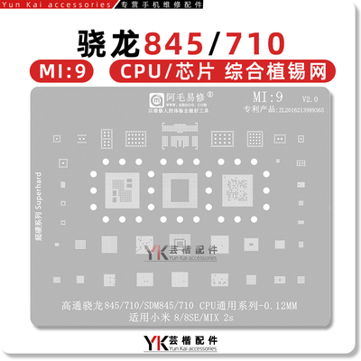 适用小米8/8SE/Mix2S植锡网