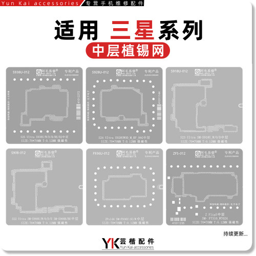 适用三星Z/Flip5/6/Fold3/4/5G/F711U/707B/W7025/2022中层植锡网