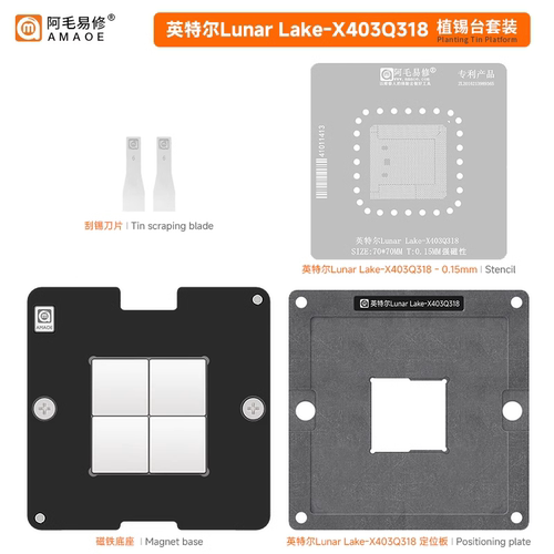 LunarLake/X403Q318CPU植锡台