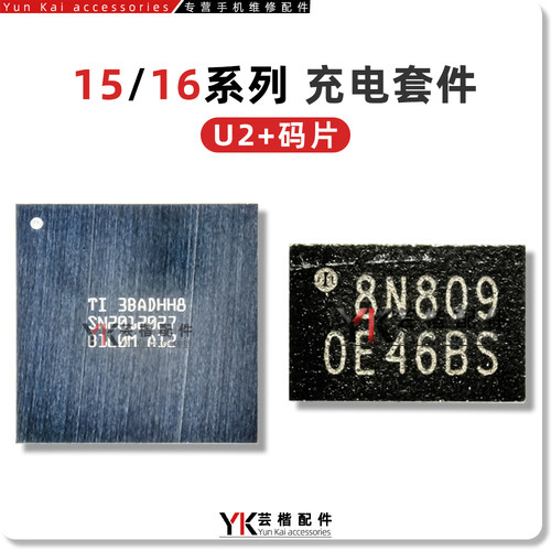 适用苹果15/16系列充电码片芯片