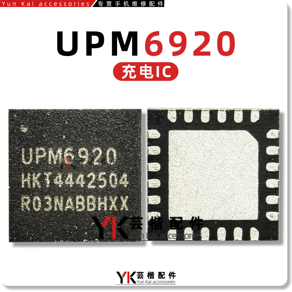 UPM6722/UPM6720/6820/充电IC UPM6920 UMPS9621射频供电 UMW2652