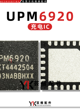 UPM6722/6720/6820充电IC UPM6920/9620/6922 UMPS9621 UMW2652
