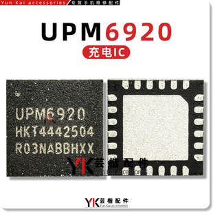 UPM6920 6820充电IC 9620 6922 UMW2652 UPM6722 UMPS9621 6720