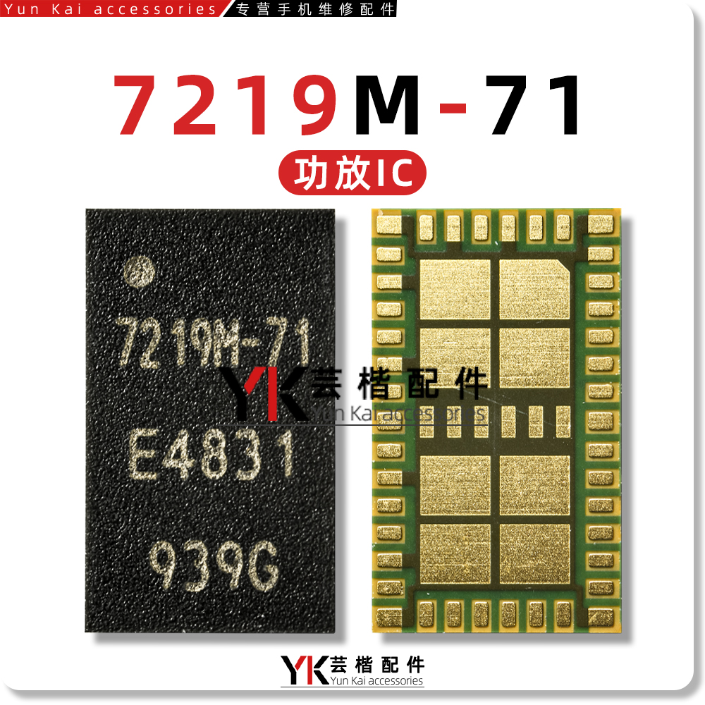 7219m-71/41/QM56020功放芯片
