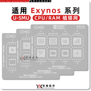 适用 三星Exynos1080/980/E3830/9925/CPU/RAM/系列植锡网/绿油网