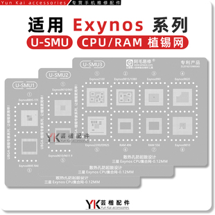 适用 三星Exynos1080/980/E3830/9925/CPU/RAM/系列植锡网/绿油网