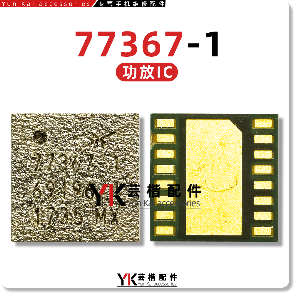 77367-2 77363-1 AFEM8065 8055 78100-20 81003M UA630 7P功放IC