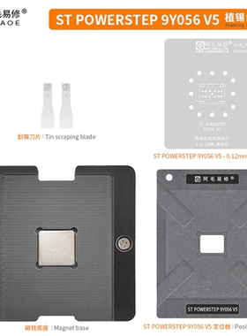 适用 PowerSTEP/9Y056步进电机驱动芯片微步控制器/植锡台/植锡网