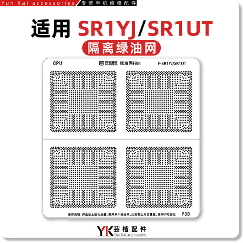 SR1YJ/SR1UT/SR071/绿油/CPU/主板/芯片/补漆/修复隔离网