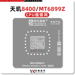 适用于真我GT7Pro/Neo7 SE/一加ACE5/Z10/天玑8400/MT6899Z植锡网