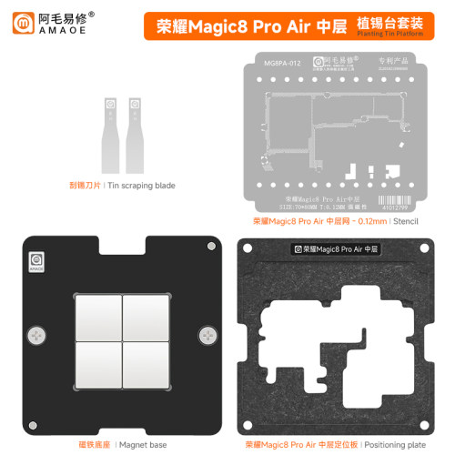 适用于 荣耀Magic8 Pro Air/Magic7Pro 中层植锡台 主板中层钢网