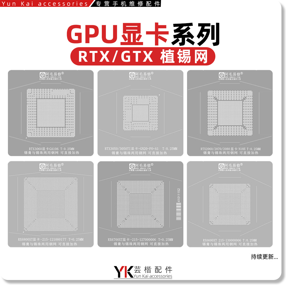 RTX3050Ti/3060/3080/3090/RX580/5500/5700/6600XT显卡GPU植锡网