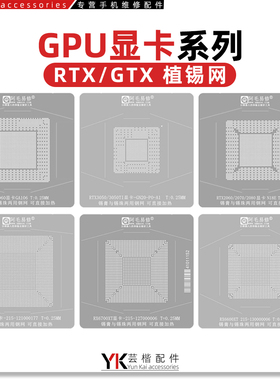 RTX3050Ti/3060/3080/3090/RX580/5500/5700/6600XT显卡GPU植锡网