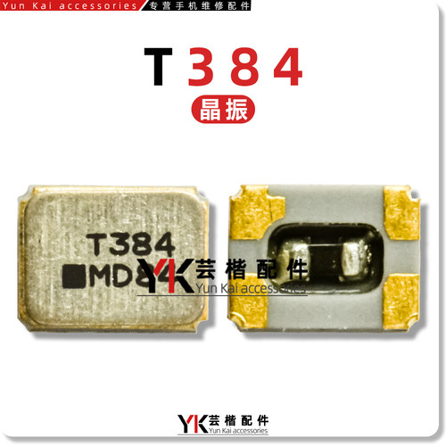 TH38.4/BN38.4/T384晶振时钟