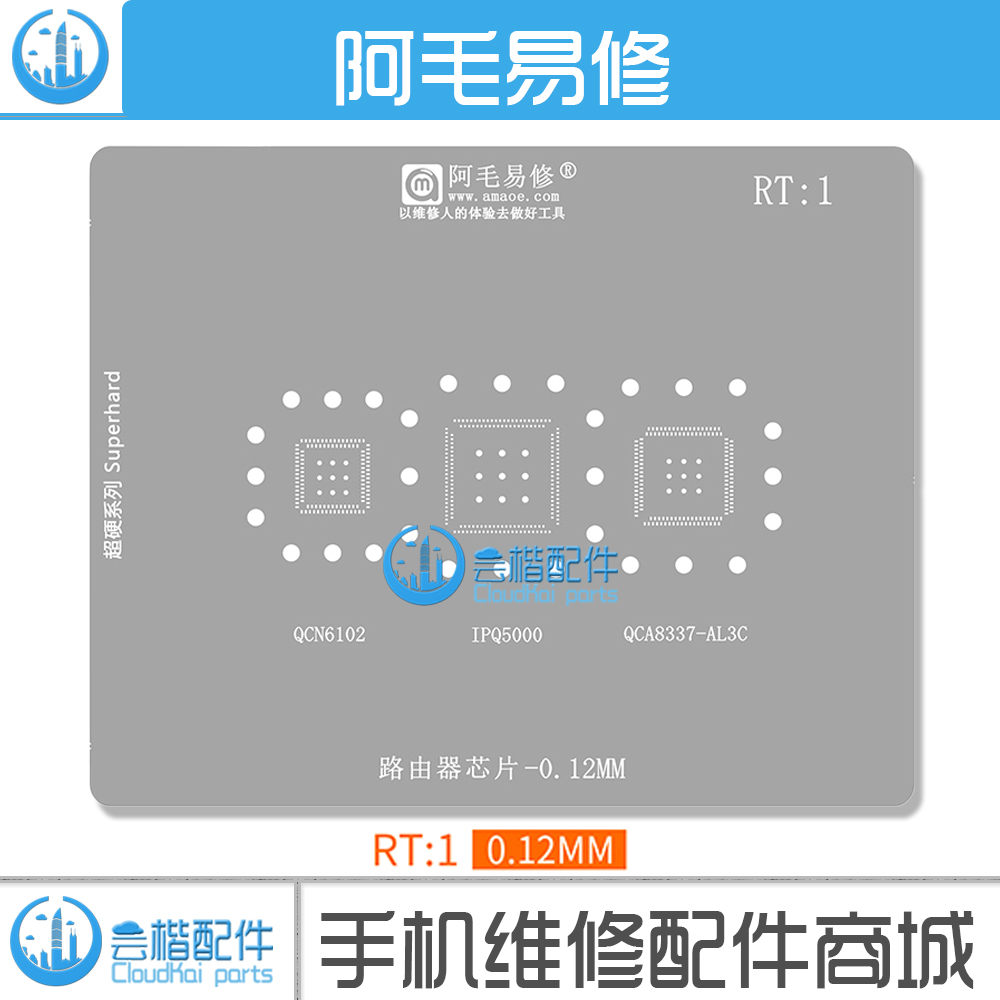 阿毛易修/RT1路由器芯片植锡钢网