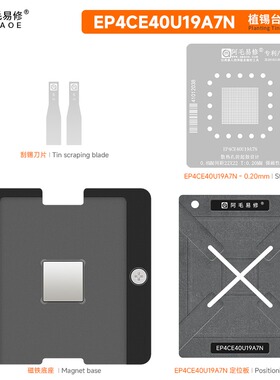 阿毛易修EP4CE40U19A7N磁性植锡平台汽车芯片22*22通用BGA484钢网