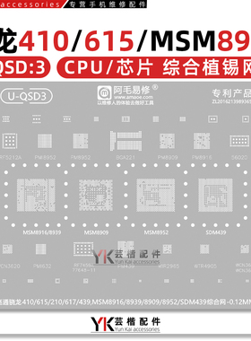 骁龙439/PMI8952/PM439电源WTR2965/WCN3615/77648功放中频植锡网