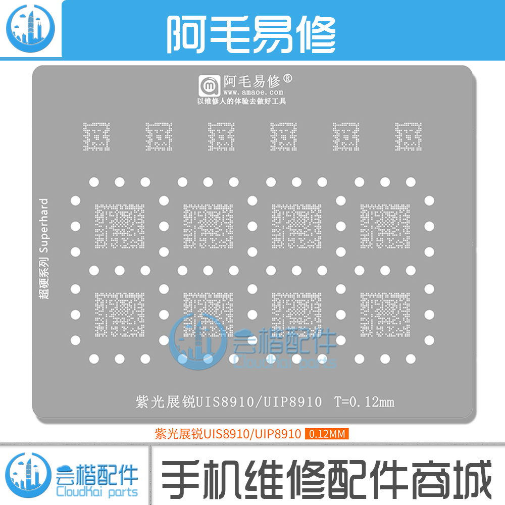 UIS8910/UIP8910/植锡网/钢网