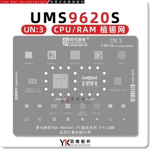 展锐T820/UMS9620S/CPU植锡网