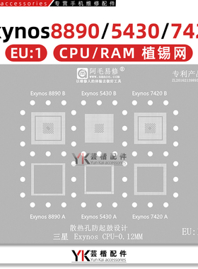EU1 适用于 三星Exynos/8890/5430/7420/CPU/RAM下层/上盖植锡网