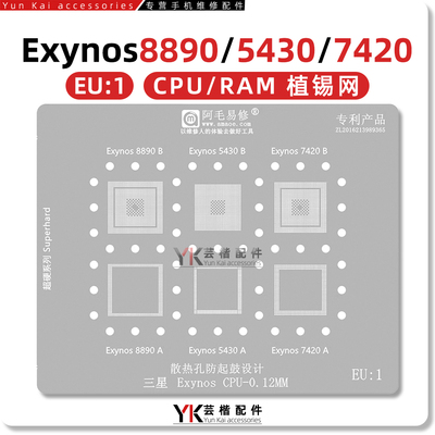 Exynos/8890/5430/7420植锡网