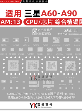 三星A60/90/A10S/A920F/SDM450骁龙660/SM6150/MT6762V/CPU植锡网